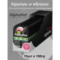 Влажный корм для собак с чувствительным пищеварением AlphaPet Superpremium Кролик и яблоко, кусочки в соусе, 15шт х 100г