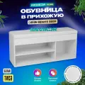 Обувница банкетка в прихожую ЛДСП с мягким сиденьем и ящиком Тиса белый