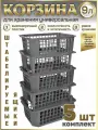 Корзина для хранения игрушек и вещей пластиковая 9л 5шт