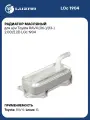 Радиатор масляный для а/м Toyota RAV4 (06-)/(13-) 2.0D/2.2D LOc 1904 LUZAR