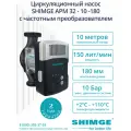 Интеллектуальный циркуляционный насос 32-10-180 SHIMGE APM
