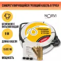 Греющий кабель NORVI EXPERT, 135 Вт, 9 м, для обогрева внутри трубы с питьевой водой