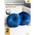 Декоративные подушки для дома круглые 40х40 синий глянец
