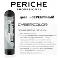 Periche Profesional Краситель прямого действия Cyber Color Milk Shake, silver, 100 мл