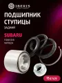 Подшипник ступицы колеса задний (без сальников) для автомобилей IBERIS IB4149