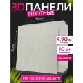 Самоклеящиеся панели, для стен, из ПВХ, 3д, водостойкие для декора дома, 70х70см, цвет серый, вагонка