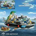 Конструктор Парк Юрского периода Побег барионикса на катере 332 дет 6100 / 76942