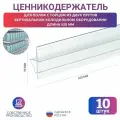 Ценникодержатель CC39 прозрачный, 520 мм вертикальном холодильном оборудовании, цвет прозрачный 10 шт.