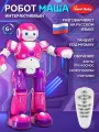 Робот Маша на пульте управления, интерактивный робот игрушка, движения вперед/назад/влево/вправо, JB0211580