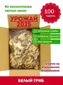 Белый гриб 100 гр, сушеный, резаные слайсы, фермерский продукт