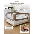 Защитный барьер Solmax, для кровати, текстиль, 160см, коричневый