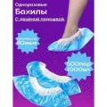 Бахилы одноразовые двойные 500 пар /1000 шт 80 мкм бело-голубые