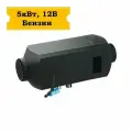 Автономный бензиновый отопитель / Сухой фен / Отопитель салона севермакс 5000B-2 12V