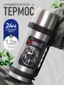 Термос IntermoS, нержавеющая сталь, широкое горло, для горячих напитков, 1.2 л
