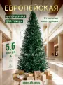Искусственная интерьерная ствольная ель Green Trees Европейская, высота 5,5 м