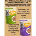 Набор №7 Влажный корм Мнямс для стерилизованных кошек, кусочки в соусе с кроликом и ягненком, 24 шт х 85 гр