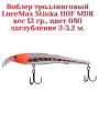 Воблер для троллинга LureMax STINKA 110F MDR длина 110 мм вес 12гр цвет 080