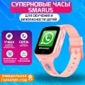Детские умные смарт часы телефон SMARUS kids KW8 (Мощная батарея, Магазин приложений, GPS трекер, 4G Видеозвонок, WhatsApp) для детей в школу