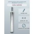Амортизатор для стиральной машины Hansa, Samsung (1 штука) 189-230мм 80N/8029504