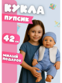 Реалистичная кукла пупс интерактивная 42 см
