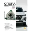 Опора амортизатора на Chery Tiggo 4, 4 PRO, 7 Pro,7 PRO Max,8,8 PRO, 8PRO MAX, OMODA C5 оригинал 202000637AA