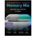Подушка ортопедическая Sleepico Memory Mix 40х60, разная жесткость сторон