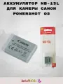 Аккумулятор для Canon NB-13L
