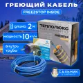 Греющий кабель саморегулирующийся Freezstop Inside 10-2 20 Вт 2 м