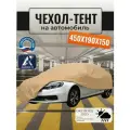 Тент-чехол для автомобиля, 450х190х150 см, Оксфорд 210, бежевый