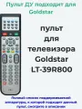 Пульт для телевизора Goldstar LT-39R800