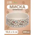 Миска керамическая для животных Хаски 200 мл, 10,5 х 4 см, бежевая