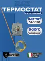 Капиллярный термостат регулируемый IMIT 540020/A TR2 (0-310C)