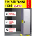 Шкаф бухгалтерский для хранения документов AIKO SL-150Т, ключевой, размеры: 1490x460x340, формат А4 и Корона