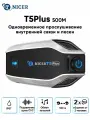 Мотогарнитура / гарнитура для шлема, TNICER-T5Plus, Подавление шума CVC.