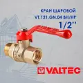 Кран шаровой стандарт длинная рукоятка 1/2 вн.-нар. (PN40)