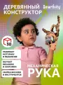 Деревянный конструктор детский Smartivity Механическая рука, робот игрушка для мальчиков и девочек, 3Д STEM набор
