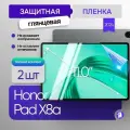Защитная глянцевая пленка на планшет Honor Pad X8a 11 дюймов 2шт