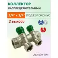 Коллектор распределительный Tim 3/4х3/4 под евроконус 2 выхода, под 135°, латунь