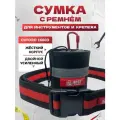 Сумка для инструментов на пояс, жесткая, с двойным монтажным ремнем, кулиса, карабин, черная/красная, 370 г