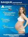 Бандаж для беременных до и послеродовой, универсальный, №5, бежевый