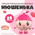 Мягкая игрушка Играмир Малышарик Нюшенька(Смешарики), 25 см, плюшевая