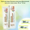 Невская косметика Крем для лица Миндальный для всех типов кожи, 40 мл, 36 шт