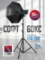 Свет для съемки, складной софтбокс восьмиугольный 95 см Puluz со штативом высотой 2,8 м. и светодиодным осветителем 150W 2700K-6500K и пультом управления