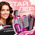 Стайлер для волос, мультистайлер 5в1 с черным кейсом , плойка, выпрямитель фен с насадками для волос, фен для укладки, фен стайлер