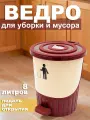 Мусорное ведро DDStyle с педалью, откидная крышка, 8 л, пластик, бежевое