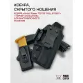 Комплект кобура с подсумком для Grand Power T10 и T12, кобура Full Kydex и подсумок Evolution