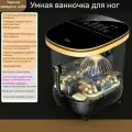 Умная ванна для гидротерапевтического массажа ног