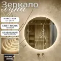 Настенное зеркало с подсветкой в ванную прихожую круглое клавишный выключатель 3000К 40 см