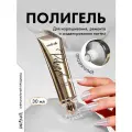 Полигель для наращивания ногтей ParisNail прозрачный 30 мл
