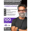 Набородник одноразовый OZBERRY. Защитная маска для бороды, сетка на бороду медицинская, гигиена, для повара,100шт белый